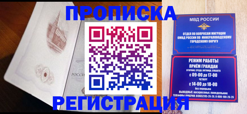прописка законно в Кинешме
