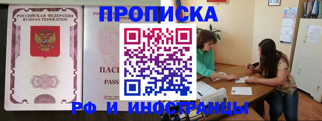 прописка штамп в Кинешме