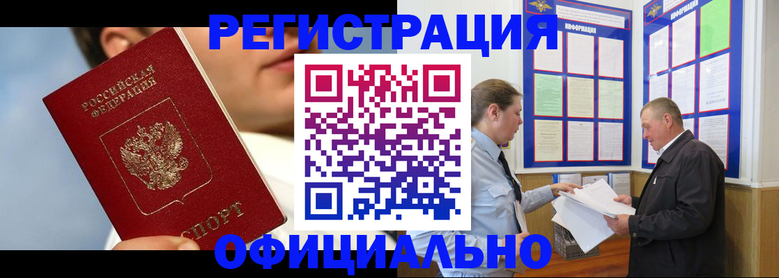 прописка в Кинешме