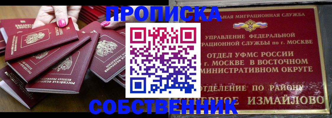 прописка законно в Кинешме